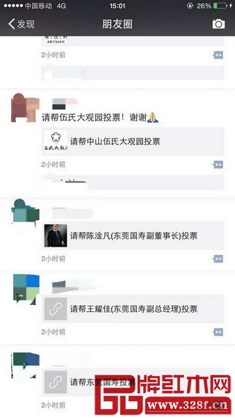 中國紅木家具行業總評榜參評者在朋友圈轉發，并號召親朋好友投票