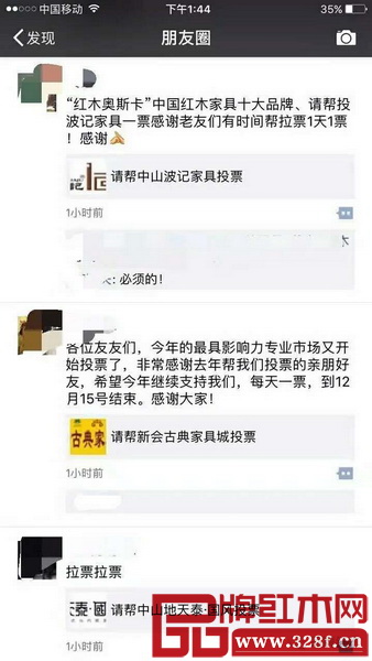 中國紅木家具行業總評榜參評者在朋友圈轉發，并號召親朋好友投票