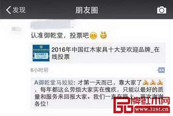中國紅木家具行業總評榜參評者在朋友圈轉發，并號召親朋好友投票