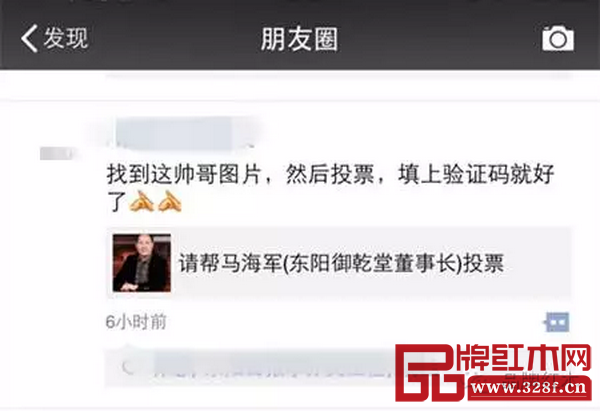 中國紅木家具行業總評榜參評者在朋友圈轉發，并號召親朋好友投票