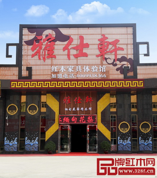 中山雅仕軒 