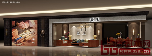 中山匠王