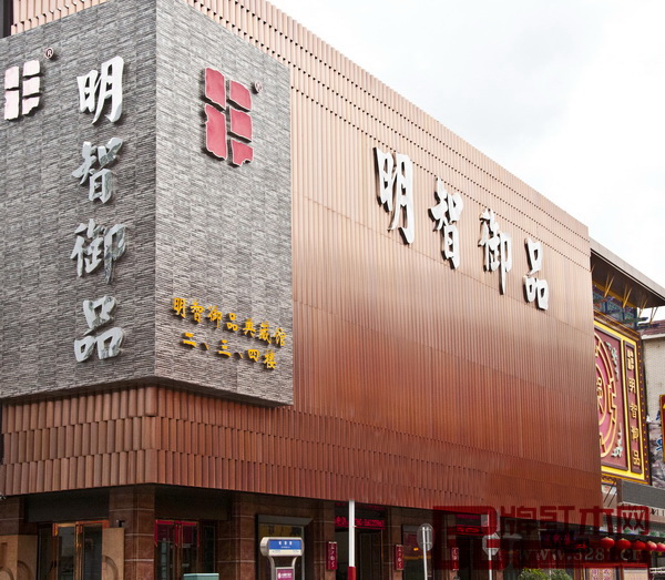 中山明智御品