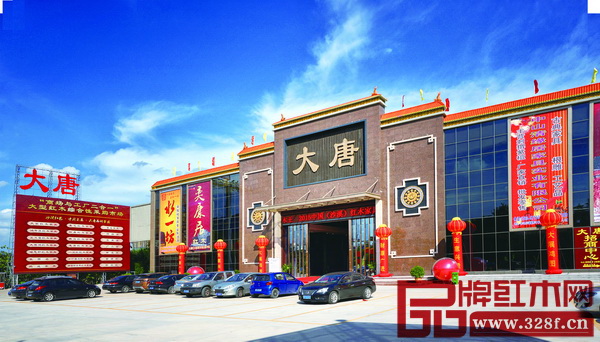 大唐紅木家具市場