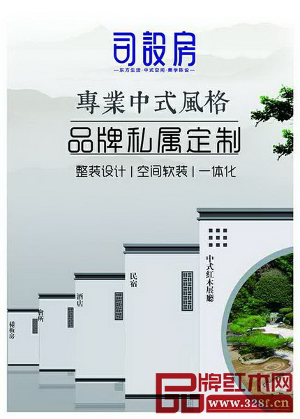 中山司設房（軟裝）