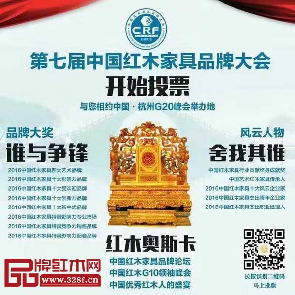 全聯(lián)藝術(shù)紅木家具專委會第二屆年會即將在中國杭州G2O峰會舉辦地,與第七屆中國紅木家具品牌大會同期舉行 全聯(lián)藝術(shù)紅木家具專委會第二屆年會即將在中國杭州G2O峰會舉辦地,與第七屆中國紅木家具品牌大會同期舉行