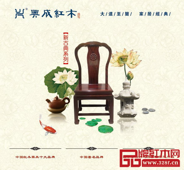 興成紅木——《曲美系列》 興成紅木——《曲美系列》