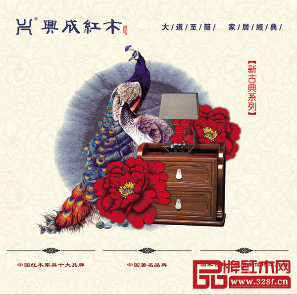 興成紅木——《至美系列) 興成紅木——《至美系列)
