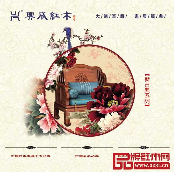興成紅木——《和美系列》(效果圖) 興成紅木——《和美系列》(效果圖)