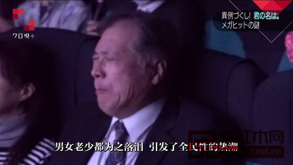 一位日本大叔在觀看《你的名字。》時(shí)落淚 一位日本大叔在觀看《你的名字。》時(shí)落淚
