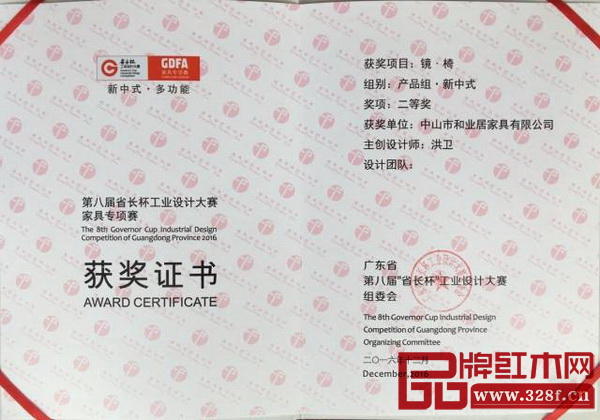 和興家具作品《鏡·椅》在第八屆“省長(zhǎng)杯”工業(yè)設(shè)計(jì)大賽家具專(zhuān)項(xiàng)賽中獲得產(chǎn)品組·新中式的二等獎(jiǎng)