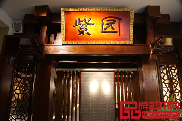 軒禾殿紅木精品藝術館二樓的紫園,展示紫檀精品家具 軒禾殿紅木精品藝術館二樓的紫園,展示紫檀精品家具