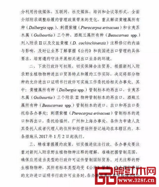 國家瀕管辦發(fā)布了“關(guān)于做好新列入《公約》附錄野生植物物種履約管理工作的通知”
