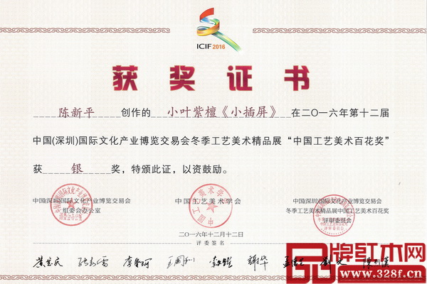 集古韻今董事長陳新平大師的木雕作品《小葉紫檀·小插屏》榮獲“中國工藝美術百花獎”銀獎