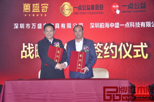 為尋求更大發展突破，萬盛宇紅木與深圳中盛一點科技有限公司達成商業聯盟戰略合作