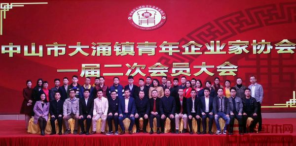 大涌青企協一屆二次會議集體合照 大涌青企協一屆二次會議集體合照