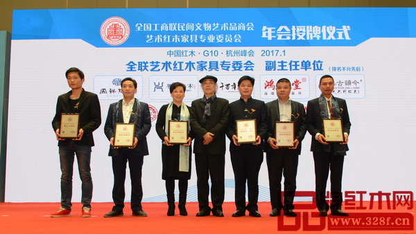憑借對紅木藝術傳承所做的突出貢獻,鴻運堂當選為全聯藝術紅木家具專委會副主任,總經理蕭耀能(右一)上臺接受頒牌 憑借對紅木藝術傳承所做的突出貢獻,鴻運堂當選為全聯藝術紅木家具專委會副主任,總經理蕭耀能(右一)上臺接受頒牌