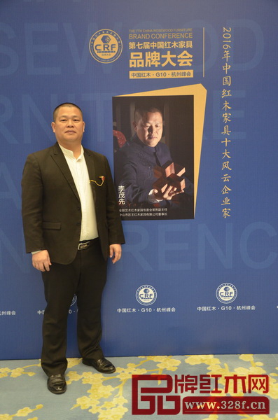 匠王紅木董事長受邀出席第七屆中國紅木家具品牌大會并在現場拍照留念 匠王紅木董事長受邀出席第七屆中國紅木家具品牌大會并在現場拍照留念