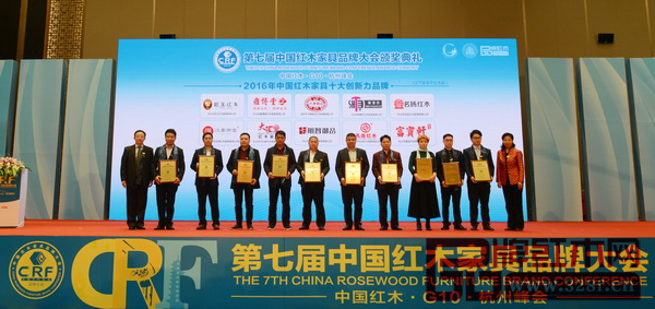 匠王紅木在第七屆中國紅木家具品牌大會上榮獲“2016年中國紅木家具十大創新力品牌”,董事長李茂先上臺領獎 匠王紅木在第七屆中國紅木家具品牌大會上榮獲“2016年中國紅木家具十大創新力品牌”,董事長李茂先上臺領獎