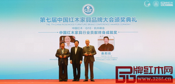全國政協委員、全國工商聯第九屆副主席程路（中）為“中國紅木家具行業貢獻終身成就獎”獲獎者（深圳泰和園董事長邵湘文、東陽明清居董事長金彪云）頒牌