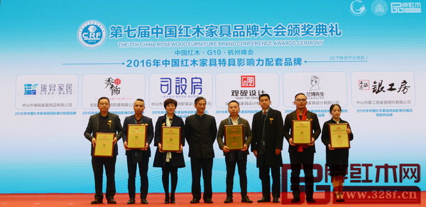  中山市大涌鎮鎮長賀修虎（右三），恭王府古典家具研究員張志揚（左四）為“2016年中國紅木家具特具影響力配套品牌”獲獎者（瑞昇家居、司設房、觀硯、秀飾坊、蘭博先生、銀工房）頒牌