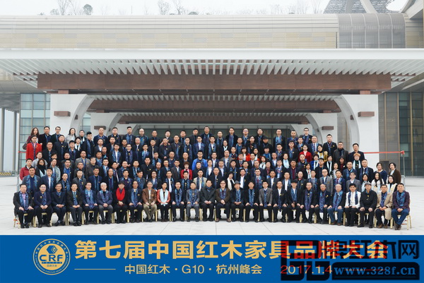 第七屆中國紅木家具品牌大會出席嘉賓合影留念 