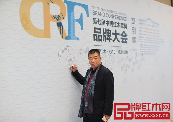 云林堂紅木董事長張建新出席第七屆中國紅木家具品牌大會