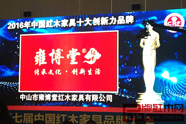 雍博堂紅木斬獲“2016年中國紅木家具十大創新力品牌”