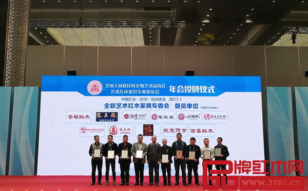 譽福紅木代表（右三）上臺接受“全聯藝術紅木家具專委會委員單位”牌匾