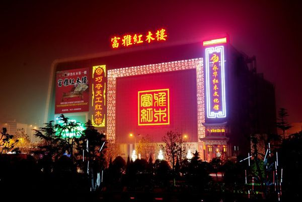 夜幕下的富雅紅木樓實景 夜幕下的富雅紅木樓實景