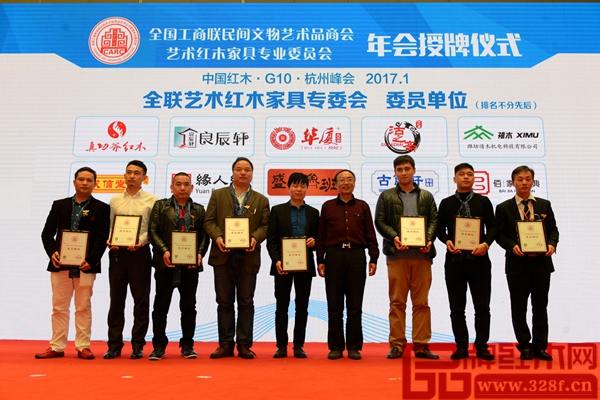 成信堂紅木(右一)被授予全聯(lián)藝術(shù)紅木家具專委會委員單位 成信堂紅木(右一)被授予全聯(lián)藝術(shù)紅木家具專委會委員單位