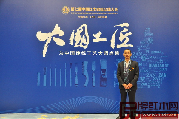 林木軒董事長朱南雄在第七屆中國紅木家具品牌大會活動現場留影