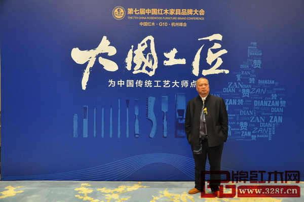 南寧中港紅木董事長李金強出席第七屆中國紅木家具品牌大會