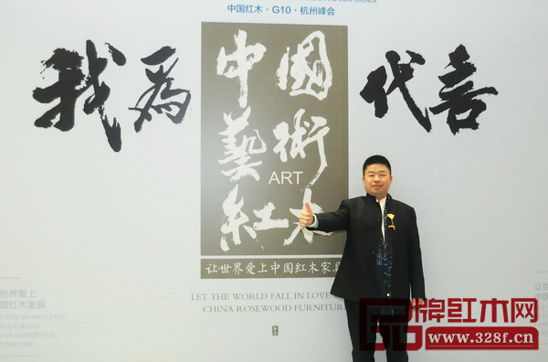 福建海龍紅木藝術(shù)館董事長李良專出席第七屆中國紅木家具品牌大會 