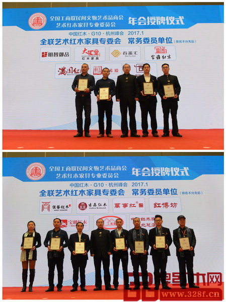 全聯藝術紅木家具專委會新增常務委員(排名不分先后):明智御品、大匯堂、百富匯、富雅紅木、滿圓紅、軒禾殿紅木、惟明紅木、恒藝紅木、古森紅木、萬事紅紅木、紅博坊、寶麟紅木、進家富紅木、中信紅木家具陜北總店 全聯藝術紅木家具專委會新增常務委員(排名不分先后):明智御品、大匯堂、百富匯、富雅紅木、滿圓紅、軒禾殿紅木、惟明紅木、恒藝紅木、古森紅木、萬事紅紅木、紅博坊、寶麟紅木、進家富紅木、中信紅木家具陜北總店
