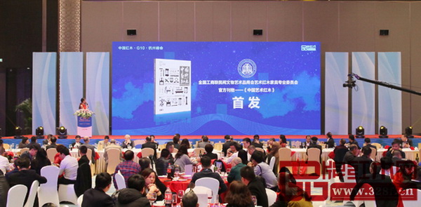 全聯藝術紅木家具專委會官方刊物——《中國藝術紅木》雜志首發儀式 全聯藝術紅木家具專委會官方刊物——《中國藝術紅木》雜志首發儀式