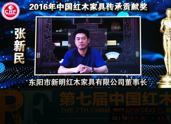 新明紅木董事長張新民榮獲“2016年中國紅木家具傳承貢獻獎” 新明紅木董事長張新民榮獲“2016年中國紅木家具傳承貢獻獎”