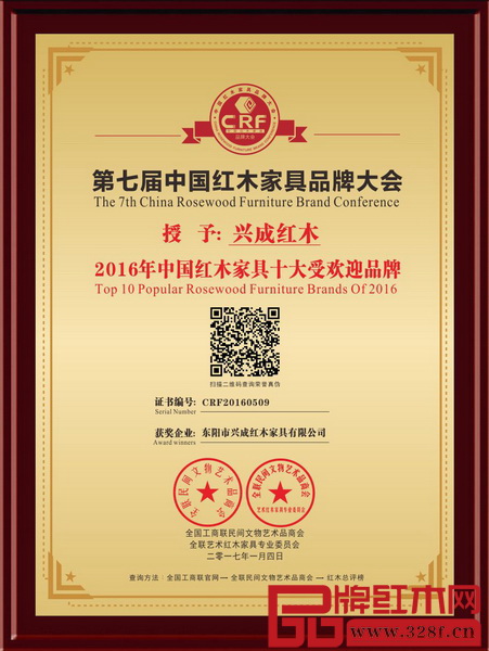 2016年中國紅木家具十大受歡迎品牌——興成紅木