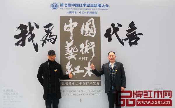 部分出席第七屆中國紅木家具品牌大會的政府領導、行業協會領導、產區領導、權威專家、行業精英為《中國藝術紅木》點贊 