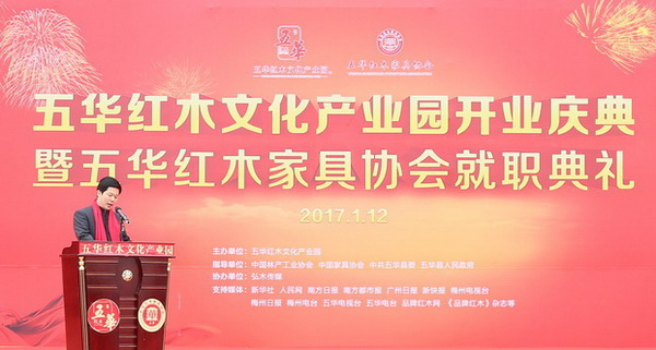 五華紅木家具協(xié)會(huì)會(huì)長(zhǎng)、五華紅木文化產(chǎn)業(yè)園董事長(zhǎng)張錫復(fù)代表主辦方致辭,他表示五華紅木文化產(chǎn)業(yè)園從奠基到第一期工程的投產(chǎn)運(yùn)營(yíng),僅用一年多的時(shí)間,主要得益于中山、五華兩地政府以及各級(jí)領(lǐng)導(dǎo)的關(guān)心、支持 五華紅木家具協(xié)會(huì)會(huì)長(zhǎng)、五華紅木文化產(chǎn)業(yè)園董事長(zhǎng)張錫復(fù)代表主辦方致辭,他表示五華紅木文化產(chǎn)業(yè)園從奠基到第一期工程的投產(chǎn)運(yùn)營(yíng),僅用一年多的時(shí)間,主要得益于中山、五華兩地政府以及各級(jí)領(lǐng)導(dǎo)的關(guān)心、支持
