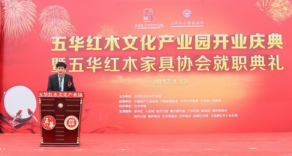 慶典上，全聯(lián)藝術(shù)紅木家具專(zhuān)委會(huì)顧問(wèn)、中山市紅木古典家具學(xué)會(huì)名譽(yù)理事長(zhǎng)謝巧明宣讀了中國(guó)家具協(xié)會(huì)理事長(zhǎng)朱長(zhǎng)嶺發(fā)來(lái)的賀信，提到五華紅木文化產(chǎn)業(yè)園的開(kāi)業(yè)暨五華紅木家具協(xié)會(huì)的成立，為推動(dòng)五華與全國(guó)各紅木家具產(chǎn)區(qū)合作搭建了一個(gè)全新的廣闊平臺(tái)