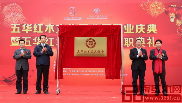 中國林業產業聯合會副會長兼秘書長、中國林產工業協會執行會長王滿(左二),梅州市人民政府副秘書長張映輝(左一),五華縣委書記范宜軍(右二),五華紅木家具協會會長張錫復(右一)共為五華紅木家具協會揭牌 中國林業產業聯合會副會長兼秘書長、中國林產工業協會執行會長王滿(左二),梅州市人民政府副秘書長張映輝(左一),五華縣委書記范宜軍(右二),五華紅木家具協會會長張錫復(右一)共為五華紅木家具協會揭牌