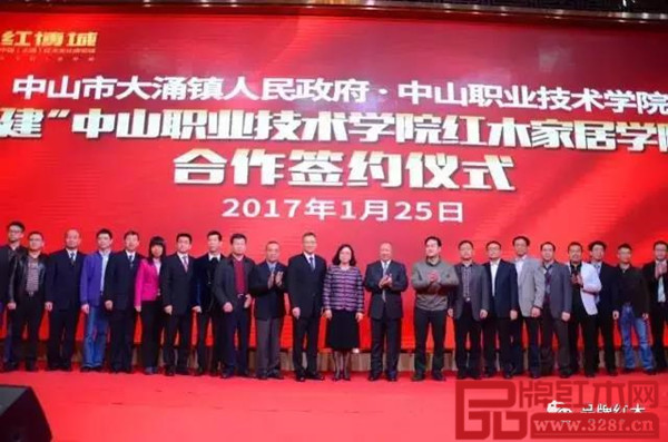 中山市大涌鎮政府和中山職業技術學院在紅博城高峰論壇中心正式簽署協議