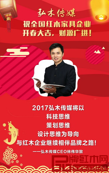 全聯(lián)藝術(shù)紅木家具專委會(huì)執(zhí)行會(huì)長(zhǎng)、弘木傳媒CEO林偉華進(jìn)行了開(kāi)年分享 全聯(lián)藝術(shù)紅木家具專委會(huì)執(zhí)行會(huì)長(zhǎng)、弘木傳媒CEO林偉華進(jìn)行了開(kāi)年分享