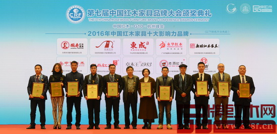 國壽紅木榮獲“2016年中國紅木家具十大影響力品牌”，國壽紅木副董事長陳淦凡（左五）上臺領獎 