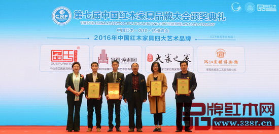 泰和園榮獲“2016年中國紅木家具四大藝術品牌”,總經理邵潔理(右二) 上臺領獎 泰和園榮獲“2016年中國紅木家具四大藝術品牌”,總經理邵潔理(右二) 上臺領獎