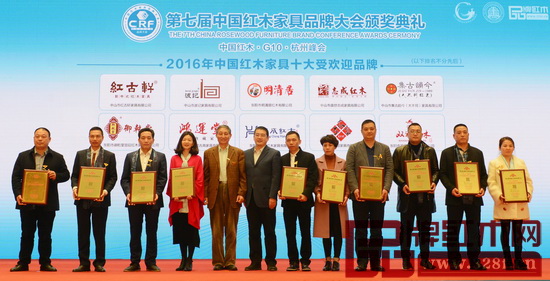  鴻運堂榮膺“2016年中國紅木家具十大受歡迎品牌”，總經(jīng)理蕭耀能（左二）上臺接受頒獎