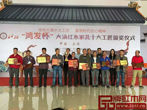 領導嘉賓們與榮獲得“大涌紅木家具十大工匠”號稱的龍博士家具沈奇高選手和其余獲獎者合影留念 領導嘉賓們與榮獲得“大涌紅木家具十大工匠”號稱的龍博士家具沈奇高選手和其余獲獎者合影留念