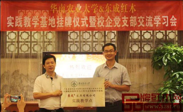 大涌鎮木材科學與工程專業實踐教學基地(省級)在東成紅木順利掛牌 大涌鎮木材科學與工程專業實踐教學基地(省級)在東成紅木順利掛牌