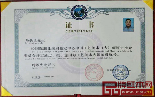 東成紅木雕刻工藝大師馬偶良被授予“國際工藝美術大師”榮譽稱號 東成紅木雕刻工藝大師馬偶良被授予“國際工藝美術大師”榮譽稱號